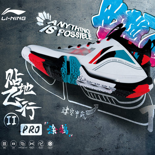 【直播专享】李宁贴地飞行二代PRO男女同款比赛羽毛球鞋AYAT003 - 图2
