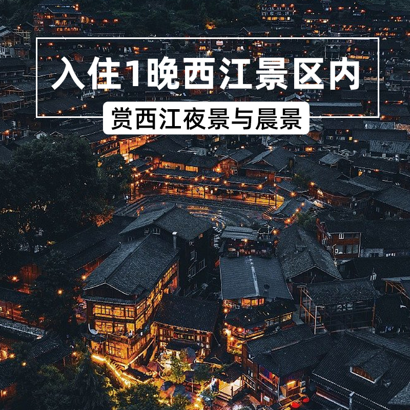 含机票贵州旅游纯玩6天5晚跟团游黄果树梵净山西江千户苗寨小七孔