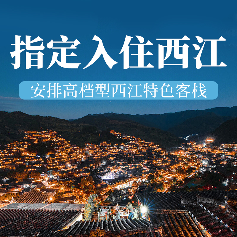 【6-12人小团】贵州旅游纯玩5天4晚黄果树小七孔西江苗寨五日游 - 图2