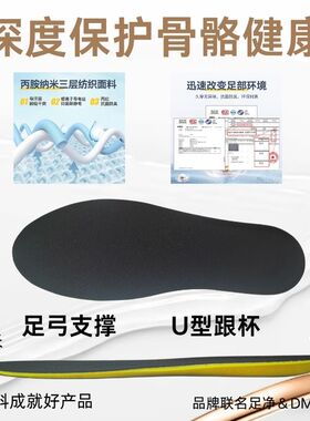 除臭鞋垫足弓防臭吸汗军训久站aj