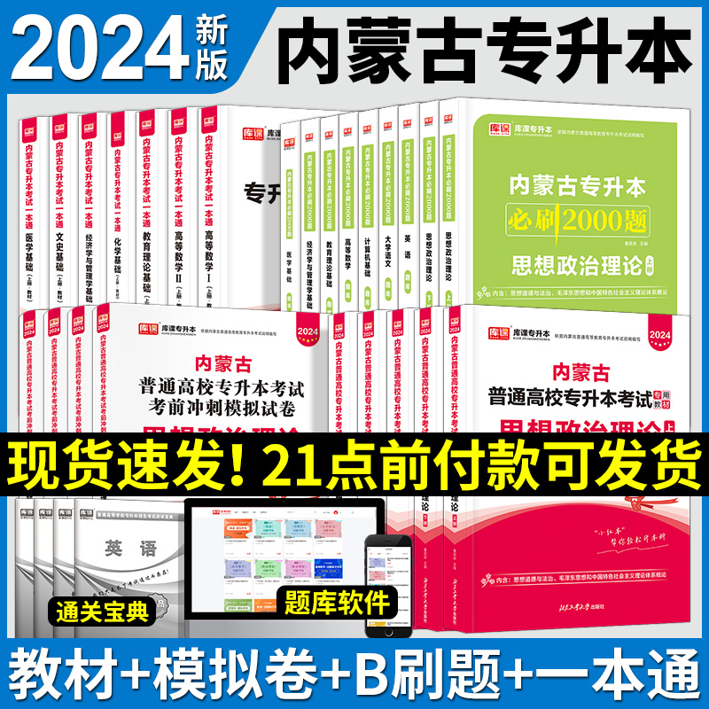 新版2024年内蒙古专升本英语政治计大学语文算机基础必刷2000题教材试卷历年真题天一库课内蒙古统招专升本复习资料用书 - 图2