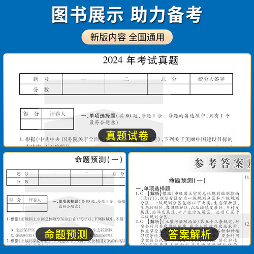 备考2025注册城乡规划师职业资格考试教材历年真题试卷城乡规划实务原理相关知识管理与法规可搭经纬注考模拟试题注册规划师教材 - 图2