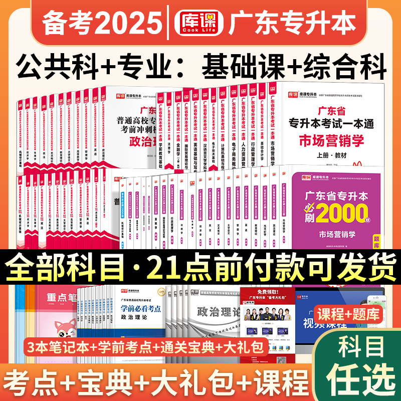 备考2025年广东专升本教材试卷计算机电子技术基础会计学市场营销汉语言英语与写作国际贸易理论实务金融法理学前教育专插本小红本-图1