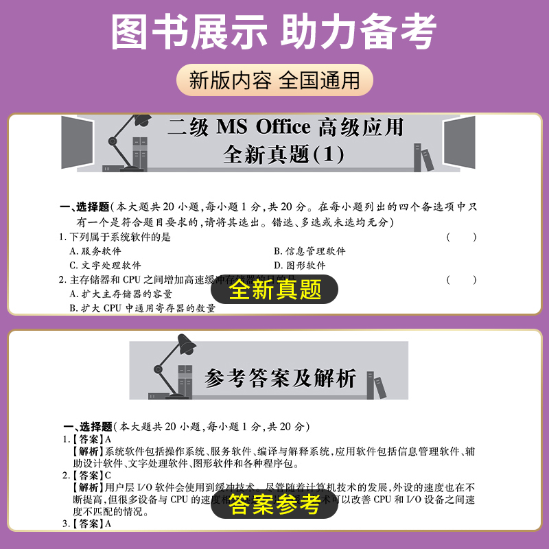 2022年9月全国计算机二级ms office上机题库国家等级考试教材国二高级应用软件2级教程真题试卷msoffice练习题激活码大学小黑老师 - 图1