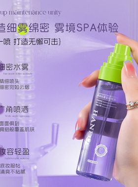 定妆喷雾清爽油干性皮快速定妆