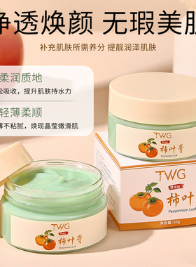 柿子叶猪油膏正品去黄提亮补水