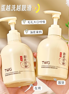 黄芪洗面奶氨基酸国货去黄保湿