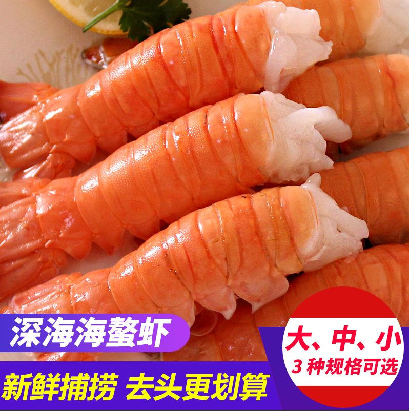 海鳌新鲜冷冻去头深海大虾海龙虾 强盛食品冻虾