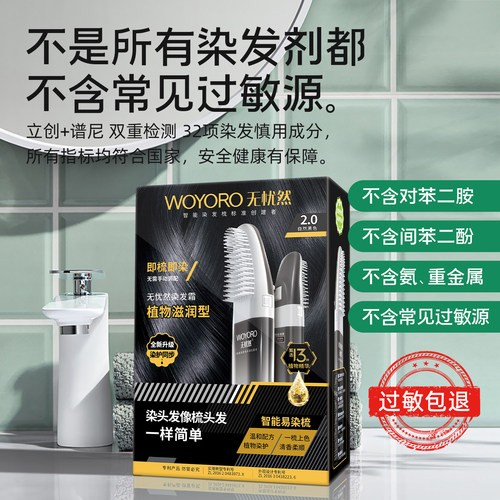 利威丝染发梳子一梳黑遮盖白发女植物天然纯染发剂自己补根焗油膏 - 图0