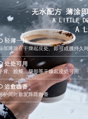 灵药咖啡味护手霜特厚 身体乳干皮保湿指缘手裂油霜  醇咖香不甜