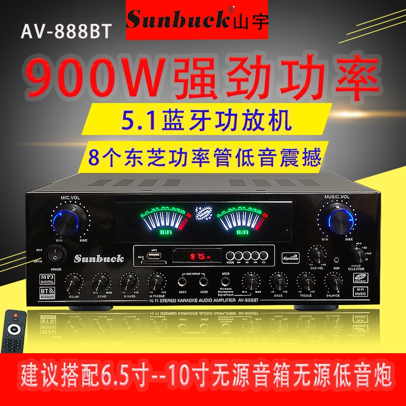 SUNBUCK5声道功放机家用大功率重低音专业hifi蓝牙K歌功放家庭