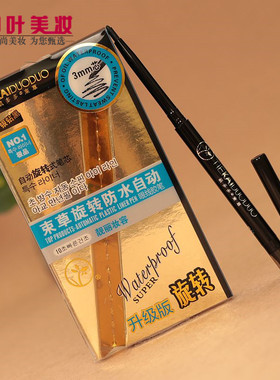 凯多多束草眼线胶笔内防水不晕染