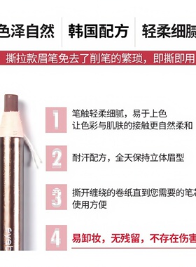 不脱色可剥硬芯初学者拉线眉笔