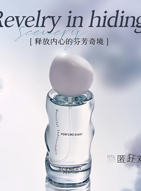 香水日记戏境香水50ml持久留香