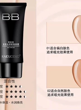 老牌凯多多束草巨遮瑕不脱妆BB霜