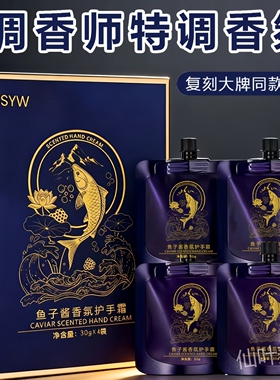 鱼子酱香氛护手霜防干裂滋润