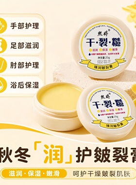 熙婷臻润皲裂膏手足防干裂保湿
