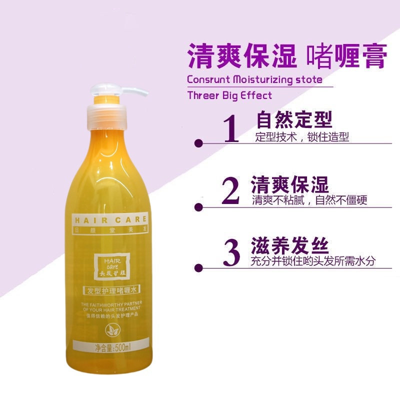 正品日颜堂发型护理啫喱水女士男士定型自然蓬松保湿不硬啫喱膏,淘宝优惠券,粉丝福利购,淘宝优惠卷