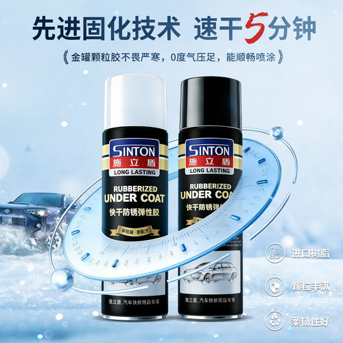 施立盾底盘装甲自喷白色粒粒胶汽车下边梁颗粒胶侧裙边防腐防锈漆 - 图0