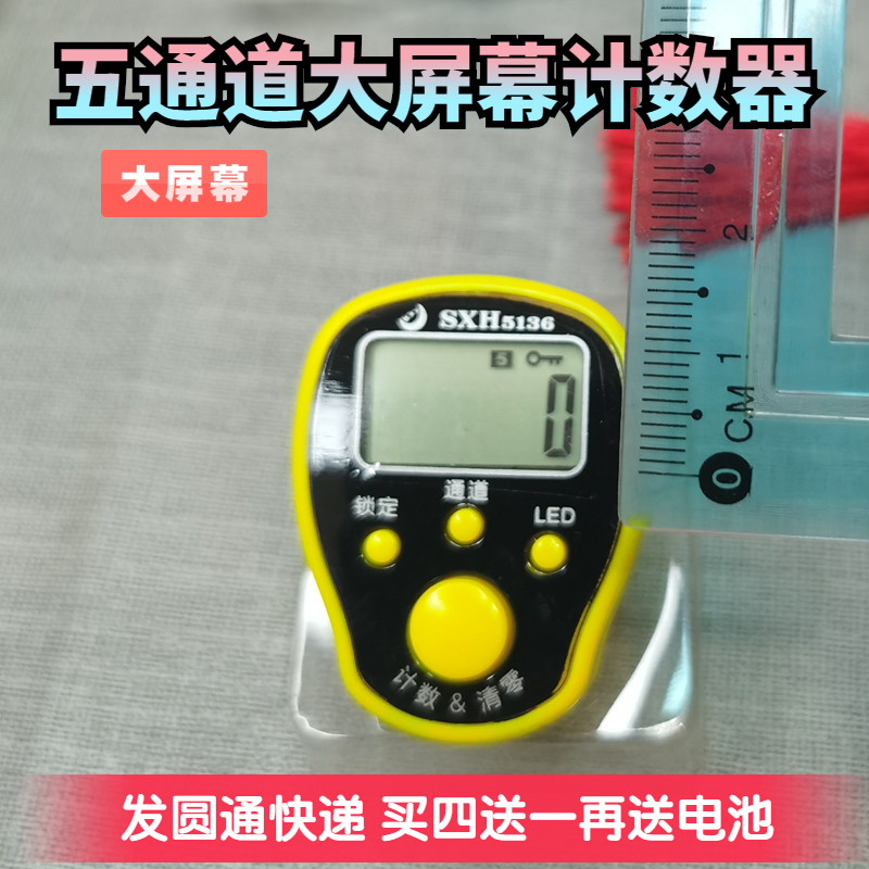 升级五通道夜光LED电子计数器大屏幕记次器带锁定手动按念数神器-图2