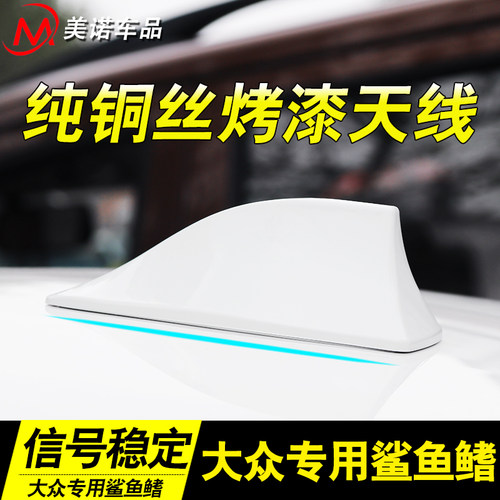 专用于大众新捷达桑塔纳POLO昕锐鲨鱼鳍天线改装收音汽车装饰配件 - 图1