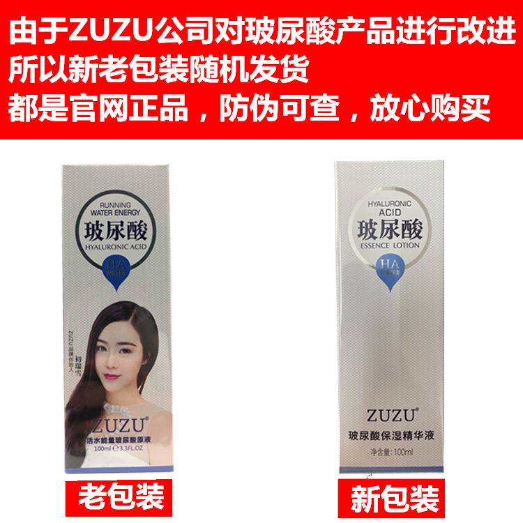 正品zuzu活水能量玻尿酸原液足足化妆品补水保湿紧致收缩毛孔女 - 图0