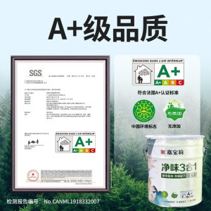 嘉宝莉乳胶漆室内家用环保无甲醛自刷涂料内墙漆水性油漆白色面漆