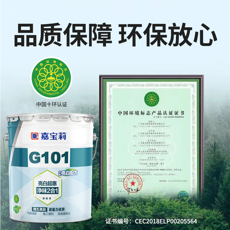 嘉宝莉G101涂料内墙漆乳胶漆白色环保刷墙室内家用水性漆油漆