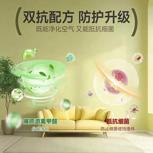 嘉宝莉乳胶漆竹炭抗甲醛防霉墙面漆室内家用油漆内墙白色自刷涂料 - 图1