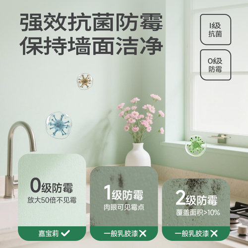 嘉宝莉厨房阳台专用卫生间防水乳胶漆室内家用油漆墙面漆水性涂料 - 图0