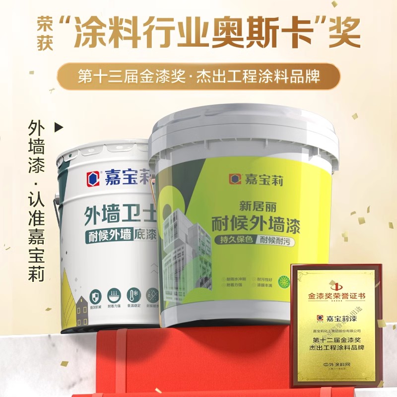 嘉宝莉净味外墙乳胶漆防水防晒户外自刷涂料白色彩色家用墙面油漆 - 图2