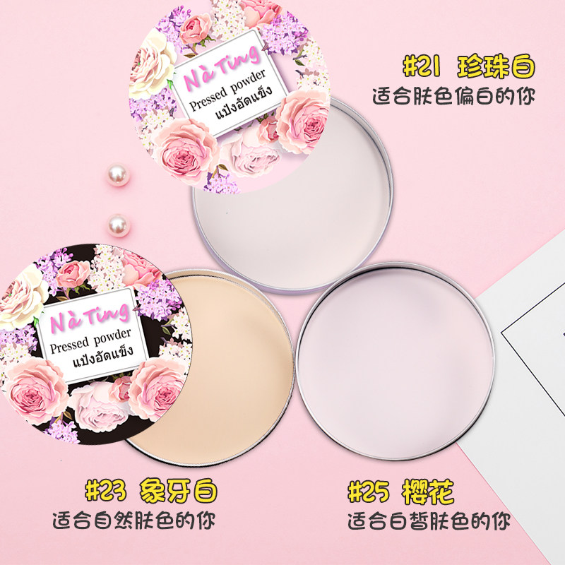 泰国nating晚安粉娜婷素颜持久散粉 怡妍聪化妆品粉饼