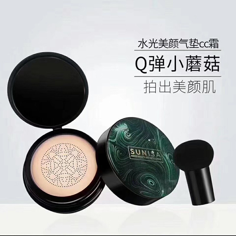 sunisa苏妮萨小蘑菇头气垫正品bb霜 怡妍聪化妆品BB霜