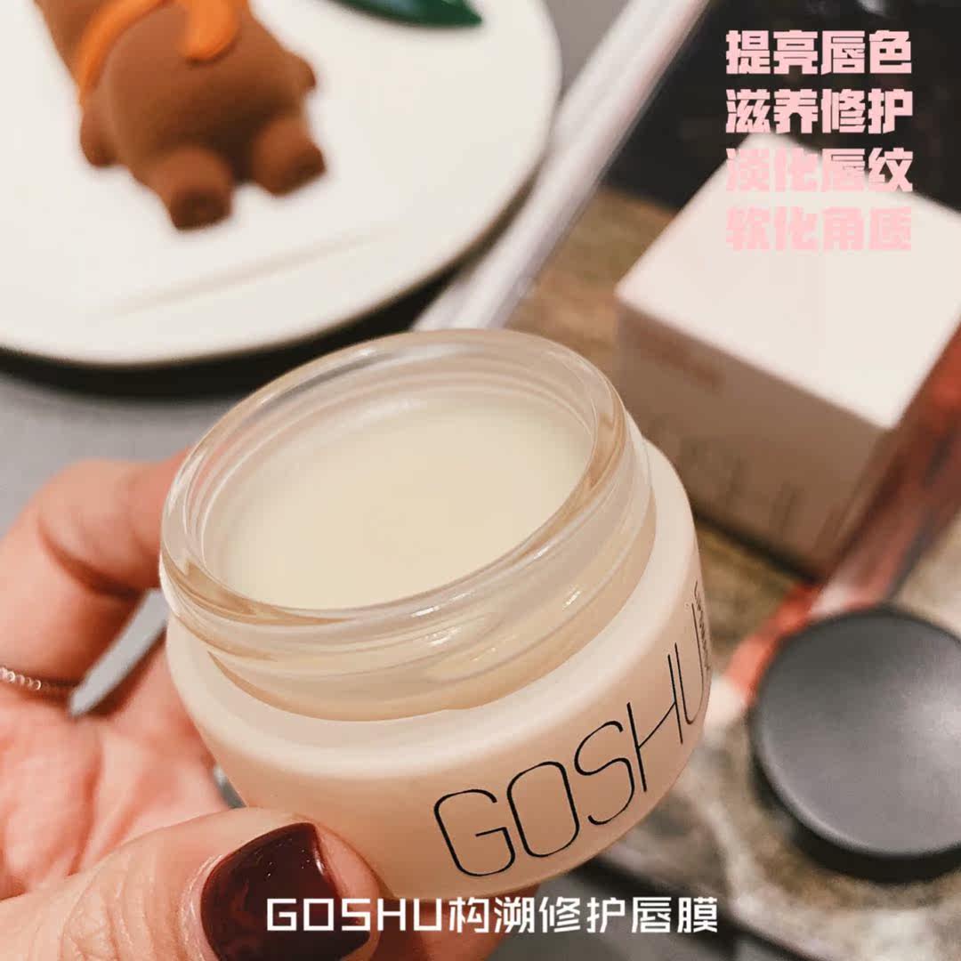 goshu构溯滋养滋润修护润唇膏 怡妍聪化妆品唇膜