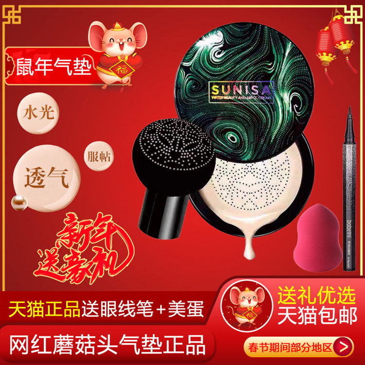 sunisa苏妮萨小蘑菇头气垫正品bb霜 怡妍聪化妆品BB霜