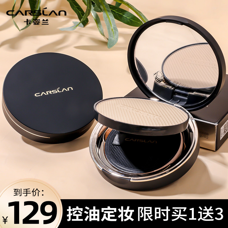 卡姿兰小夜猫粉饼控油定妆持久干粉 安徽悦美化妆品粉饼