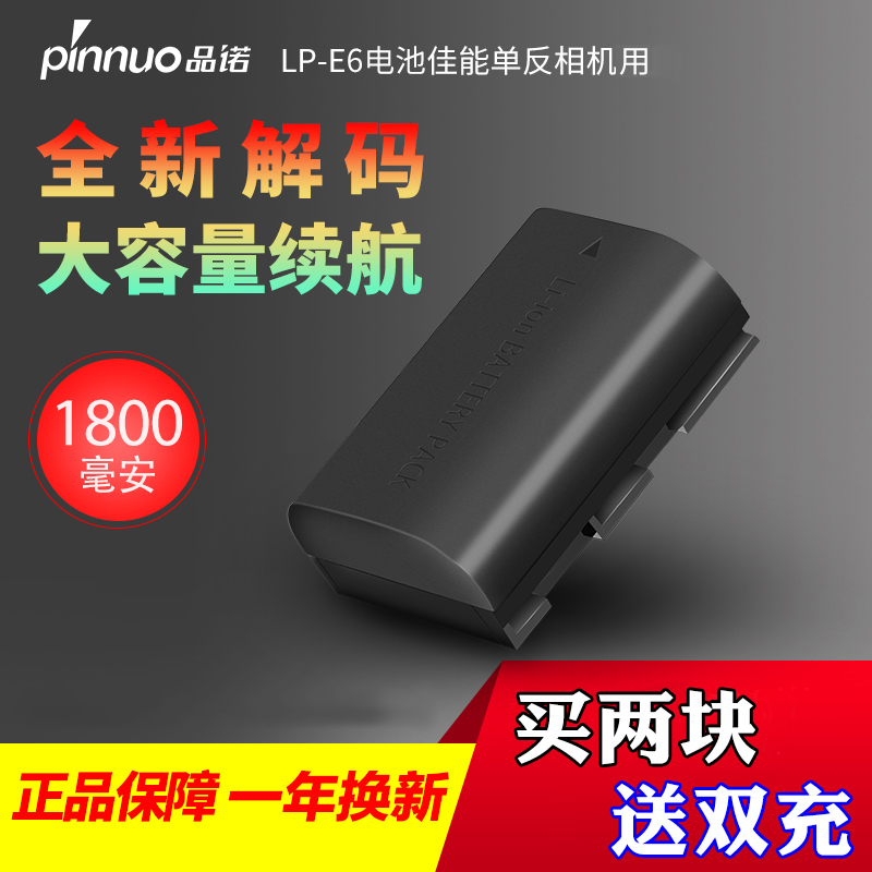 品諾For佳能LP-E6電池5d4 70D 80D 5D3 6D2 7D 60D 7D2 60Da 6D 5D2單反相機備用電池可適用相容原裝