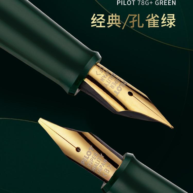 日本PILOT百乐78G钢笔78G+限定学生专用成人练字送礼可替换墨囊墨水套装礼盒男女官方旗舰店官网 - 图1