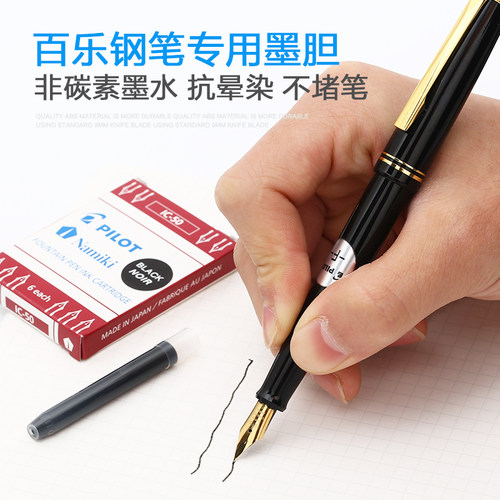 日本Pilot百乐钢笔专用一次性墨囊IC-50笑脸贵妃78g/88g钢笔通用非碳素不堵笔墨水小学生直液式v5/v7可换墨胆 - 图2