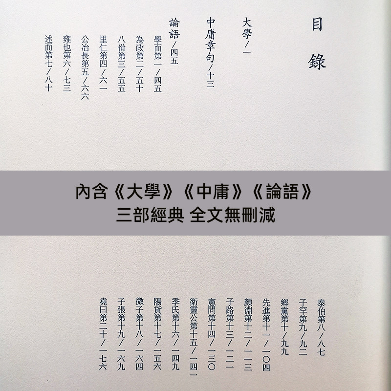 正版学庸论语 繁体字竖排版 典藏版大字注音拼音版 四书之大学中庸论语全文 爱读经中文经典诵读系列繁体竖排之一 上海古籍出版社
