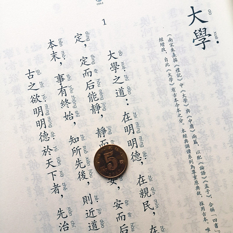 正版学庸论语 繁体字竖排版 典藏版大字注音拼音版 四书之大学中庸论语全文 爱读经中文经典诵读系列繁体竖排之一 上海古籍出版社