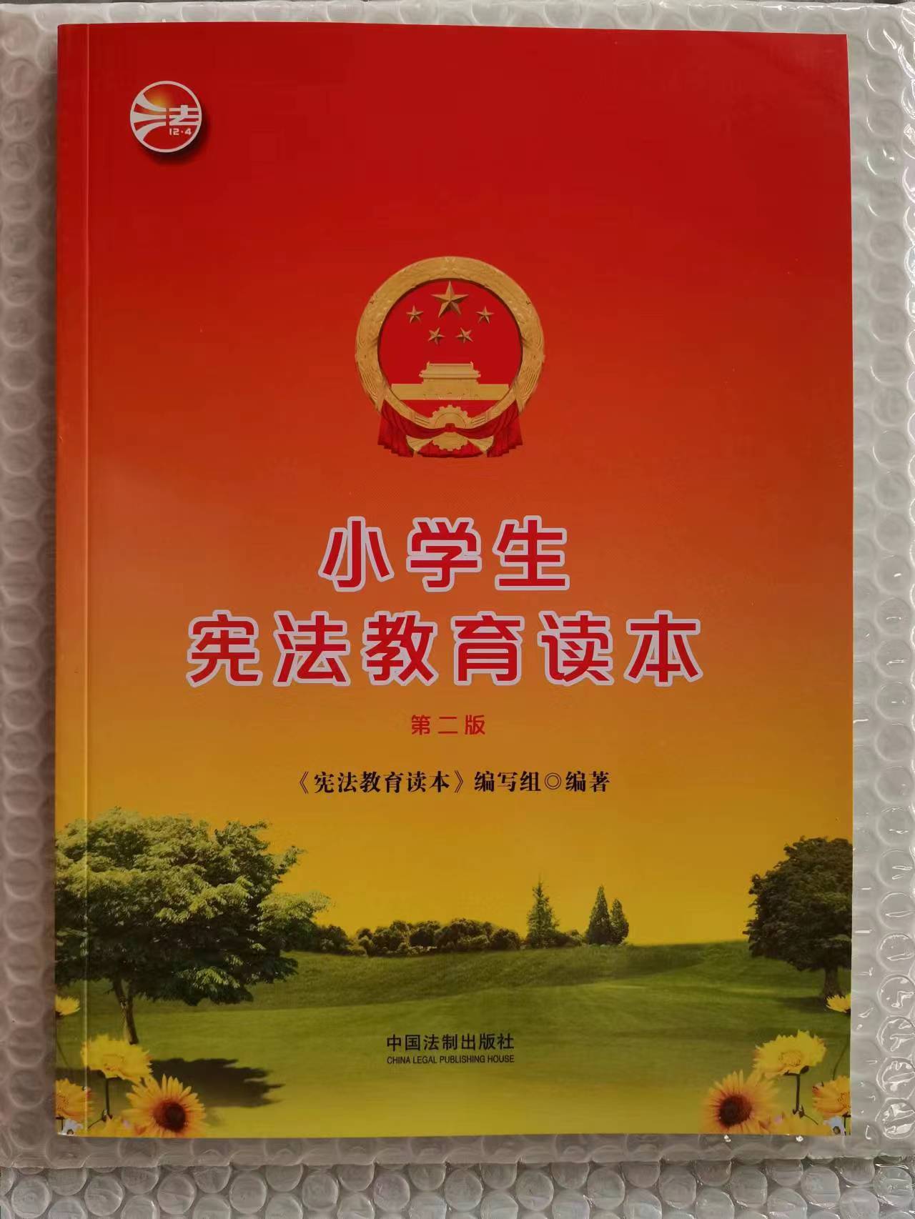 正版小学生宪法教育读本（修订版）（宪法教育读本2022）法制出版社 9787521604269-图0