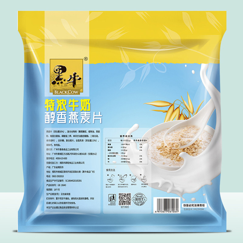 黑牛特浓牛奶醇香即食燕麦片袋装速食冲饮早餐袋装奶茶囤货,淘宝优惠券,粉丝福利购,淘宝优惠卷