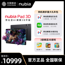 Chinese mobile official flag nubia Nubia 3D Pad electric race flat 12 4 inches 120hz High brush 2 5K large screen naked eye 3DPad Snapdragon 888 9