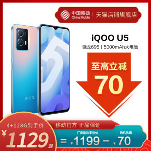 【下单立减70】vivo iQOO U5 双模5g手机中国移动官旗骁龙695处理器大屏幕大电池老人学生手机vivo官方旗舰店