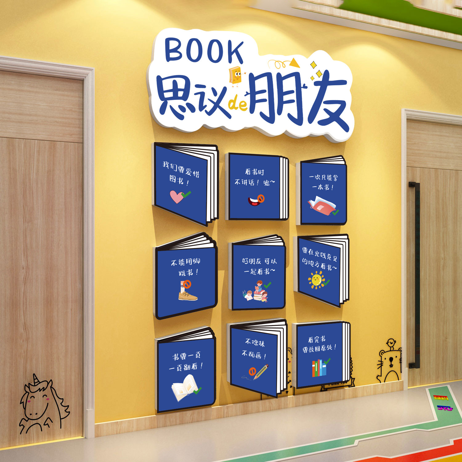 图书角布置装饰画阅读区绘本馆墙面儿童阅览室幼儿园环创文化墙贴,淘宝优惠券,粉丝福利购,淘宝优惠卷