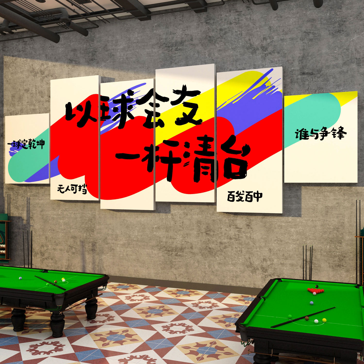 台球厅装修饰用品大全网红桌球室墙面海报俱乐部背景文化创意挂画 - 图2