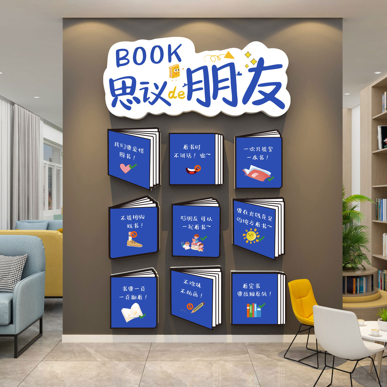 图书角布置装饰画阅读区绘本馆墙面儿童阅览室幼儿园环创文化墙贴,淘宝优惠券,粉丝福利购,淘宝优惠卷