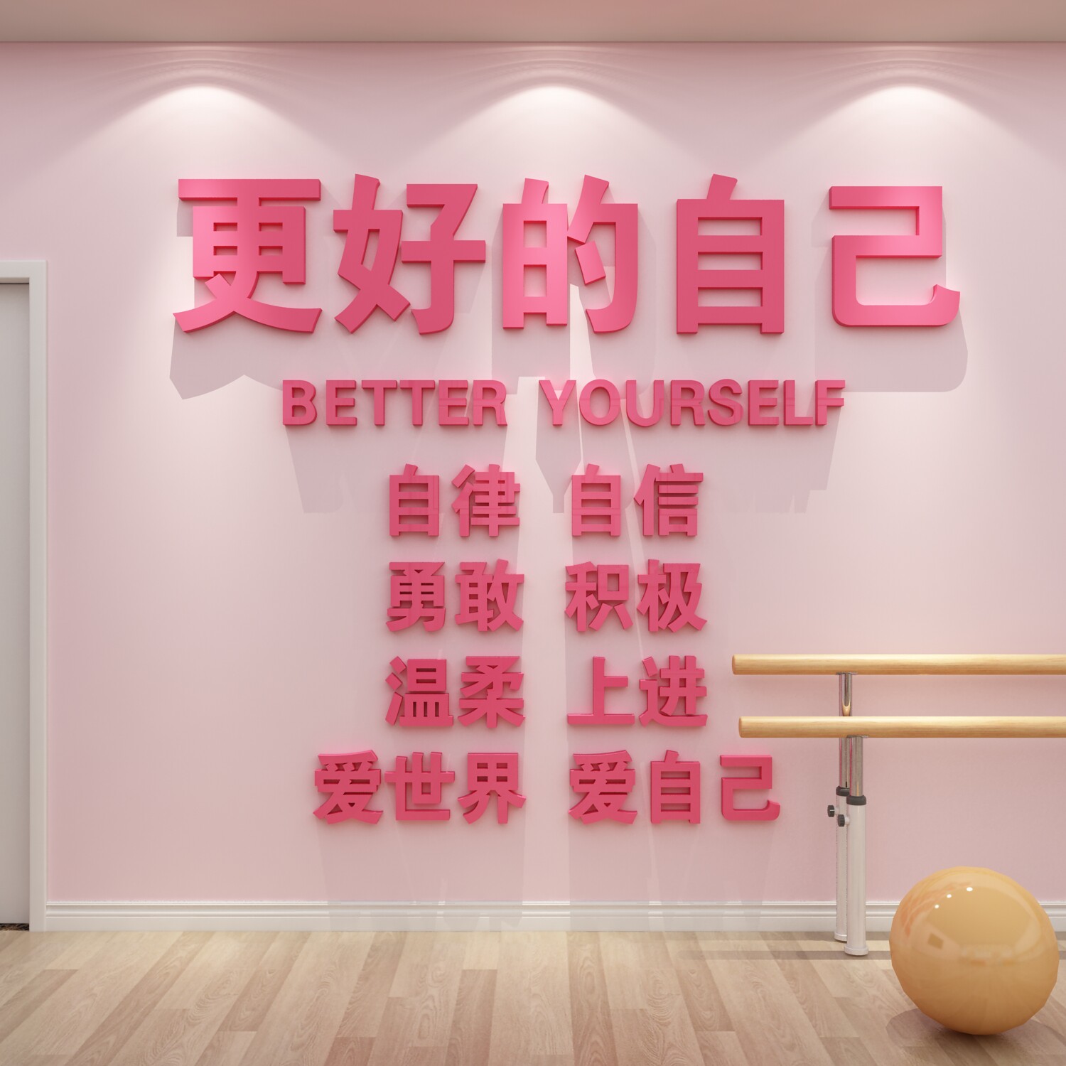 瑜伽馆内装饰舞蹈房教室墙面贴挂画艺术培训机构创意励志标语背景