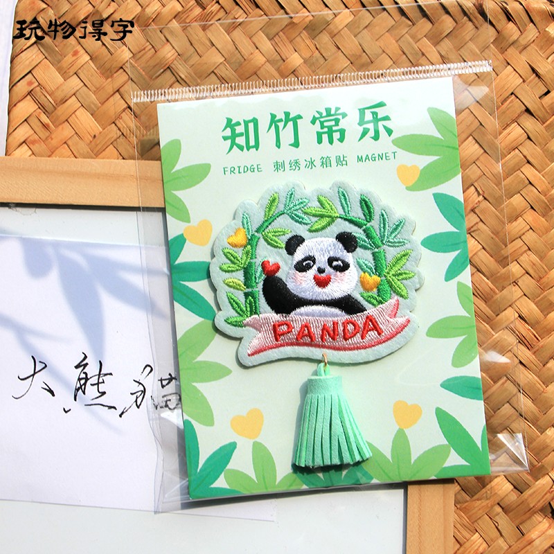 原创精致刺绣冰箱贴大熊猫成都伴手礼温暖感谢生日居家装饰礼物